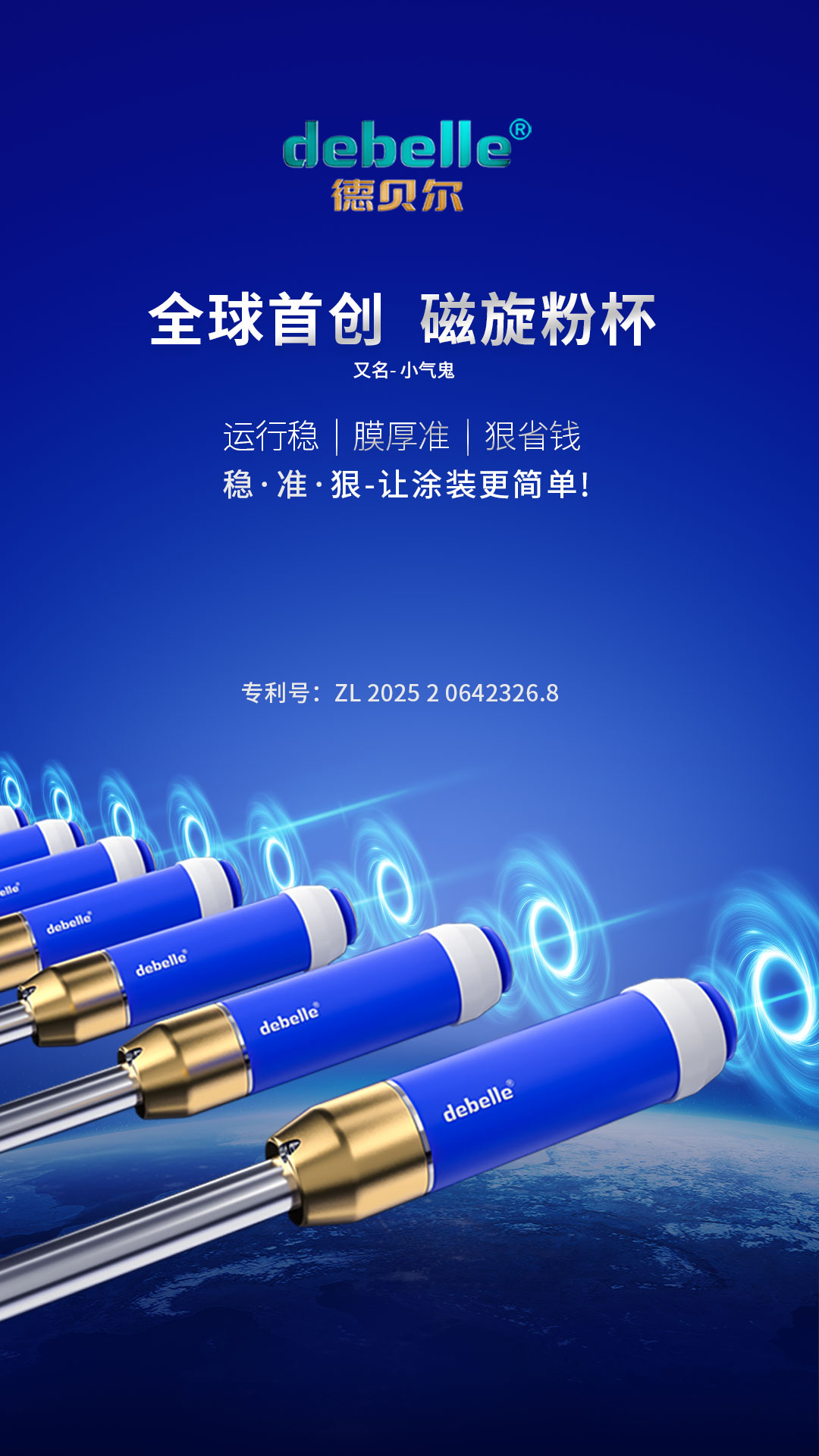 珠海喷  枪